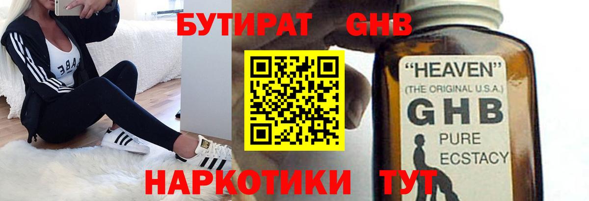 Бутират буратино Великий Устюг