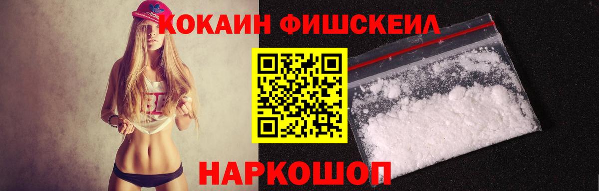 КОКАИН  Cocaine 99%  Вход с VPN  Кокаин Fish Scale  купить наркоту  Великий Устюг 