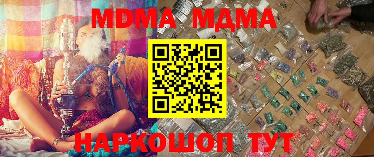 МДМА кристаллы  MDMA кристаллы  МДМА  Вход с VPN  Великий Устюг 