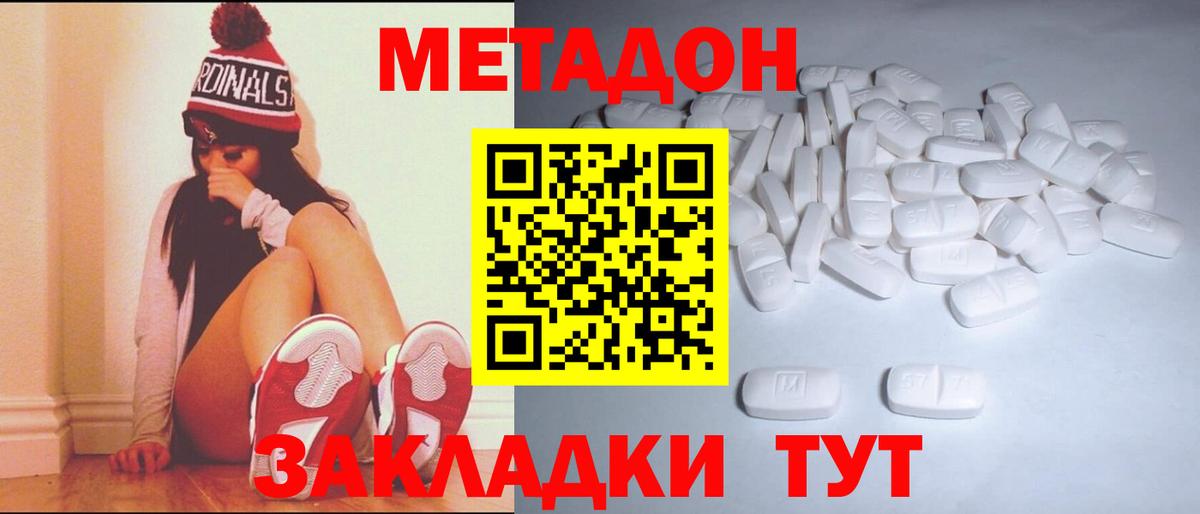 МЕТАДОН кристалл  Вход с VPN  Великий Устюг 