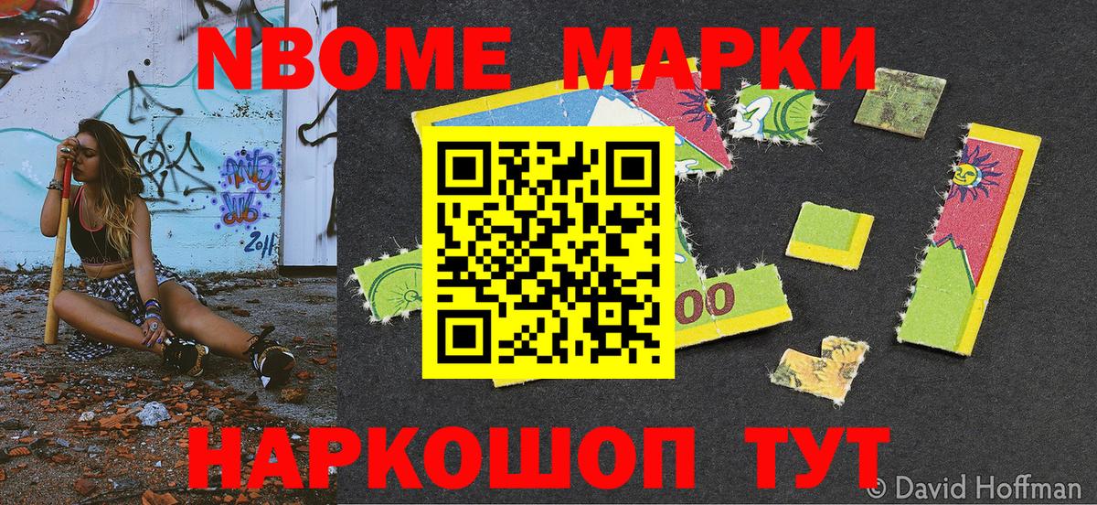 Марки N-bome  Вход с VPN  Великий Устюг  Наркотические марки 1,8мг  Наркотические марки 1,8мг 
